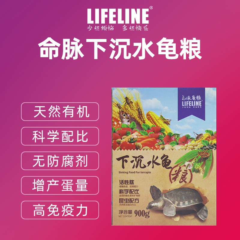 命脉下沉水龟粮黄喉猪鼻龟拟水龟剃刀龟沉底龟粮促长补钙饲料
