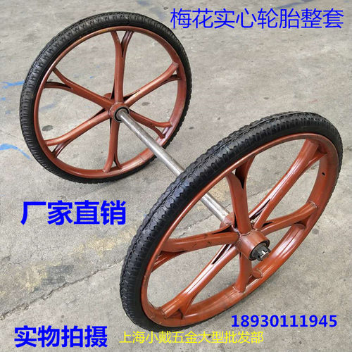 梅花实心胎手推车工地翻斗车轮子家用板车环卫车轮胎车轱辘整套