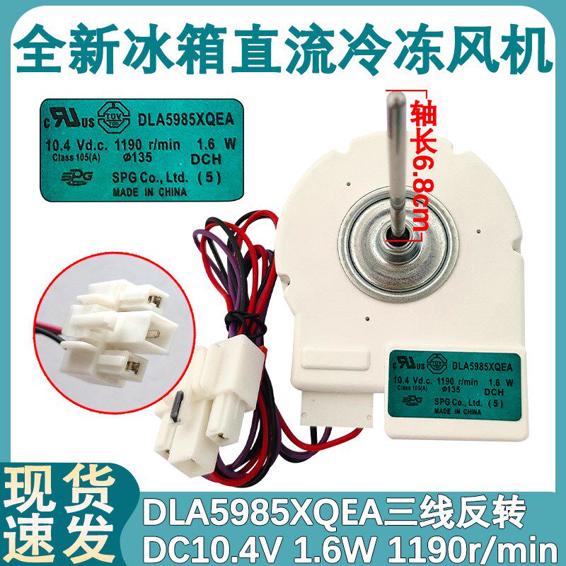 适用于美的冰箱风机BCD-516WKM(E)/610WKM/603WKMA风扇电机