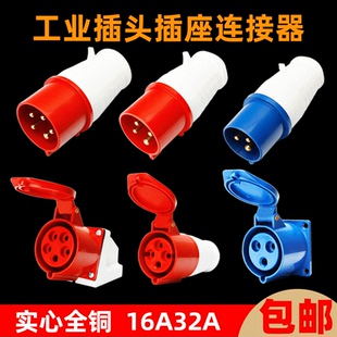 防水工业插头插座三相电3芯4芯5芯16A32A航空插头公母对接连接器