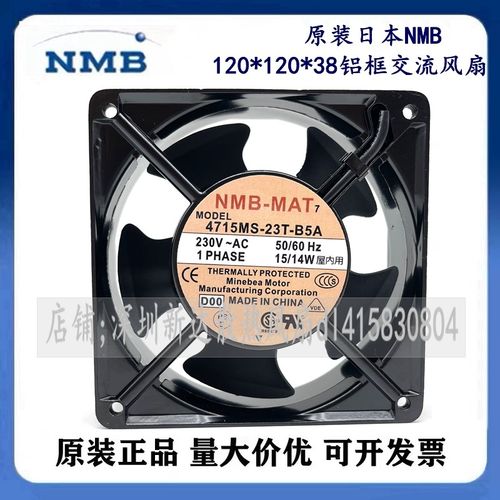 正品 4715MS-23T-B5A 230V 原装日本NMB 120*120*38铝框交流风扇