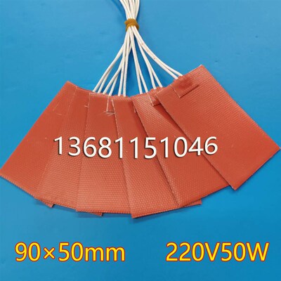 硅橡胶加热板加热片加热膜加热垫发热片90*50mm220V20W30W50W
