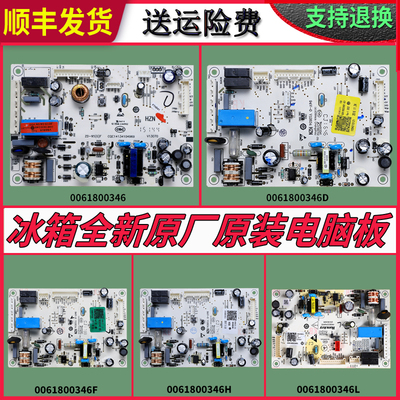 0061800346 A B D F H K L M适海尔冰箱电源板电脑主控板原装配件