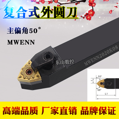 50度外圆数控刀杆 桃形 MWENN2020K08/MWMNN压板式MWENN2525M08