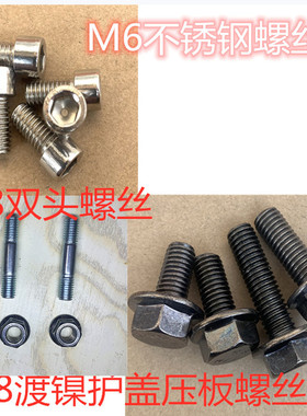 5016电链锯导板螺丝6018护盖螺丝 油锯双头螺丝405导板螺丝配件