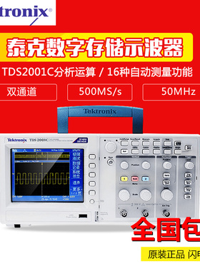 美国泰克TDS2001C/TDS2002C双通道数字存储示波器熊猫晶彩示波器