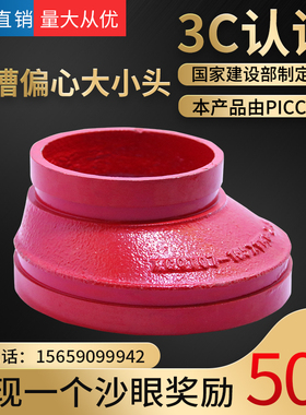 消防沟槽管件异径接头偏心大小头DN100变80DN200变100带证包验收