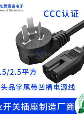 国标电源线台式电脑主机显示器投影仪电饭锅煲品字三孔插头带凹槽