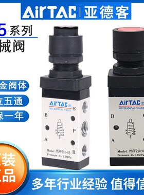 原装亚德客二位五通气动机械阀按钮手动阀M5PP/M5PF210-08/110-06