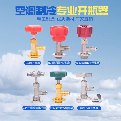 r22F12 600R134a开启阀CT338339空调制冷剂 氟利昂冷媒万能开瓶器