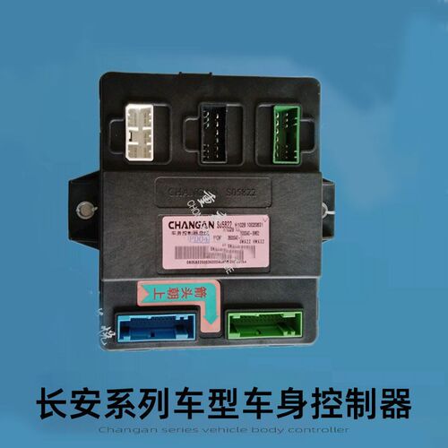 适配长安欧尚A600/A800/CX70/X70A车身控制器总成车身电脑板BCM原