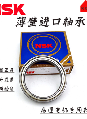 日本进口NSK超薄壁轴承6806V 6807 6808 6809 6810 6811Z 6812 DU