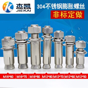 外膨胀 膨胀螺丝 304不锈钢膨胀螺丝 拉爆螺丝 膨胀螺栓M16 M12