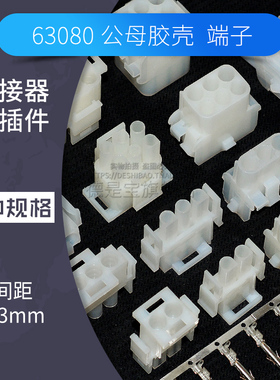 63080公母对插连接器电梯接插件对接插头端子2p 3 4 5 6 9 12 15p