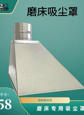 618磨床专用吸尘罩 防尘罩喇叭口可定制吸尘器接头配件