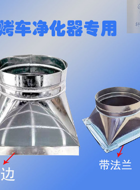 镀锌白铁皮方变圆净化器转接口定制无烟烧烤车变径接头铝箔排风管