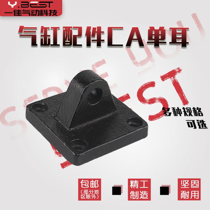 SC标准气缸安装底座单耳环CA32/40/50/63/80/100/125/160/200/250