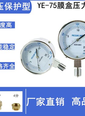 膜盒压力表YE-75 负压表天然气表 过压防止型微压表0-20KPa千帕表