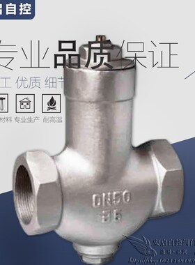 STB热静力波纹管可调恒温式内螺纹蒸汽疏水阀DN15 20 25 32 40 50