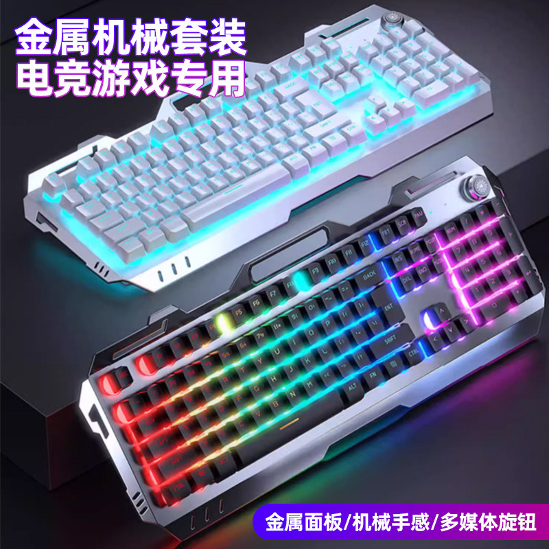 真机械手感键盘鼠标套装电竞游戏专用电脑无线蓝牙键鼠三件套USB