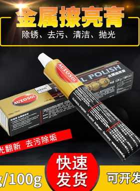 金属擦亮膏划痕去铜锈修复擦铜膏去氧化不锈钢抛光膏五金膏研磨膏