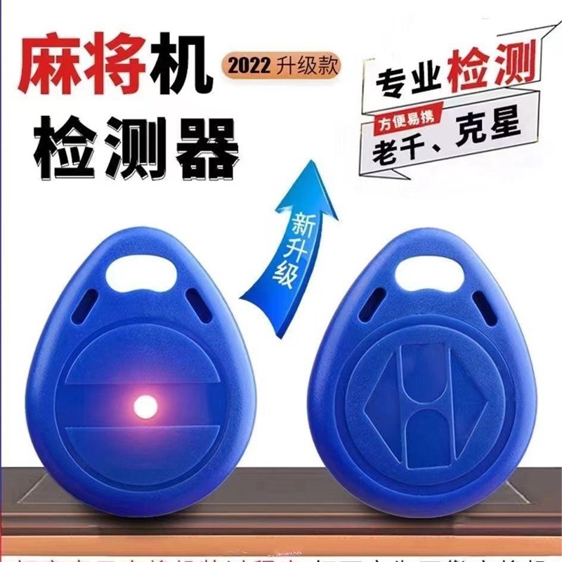 程序痳将机检测仪验牌器防老千检测器必赢防作敝识别器测试器