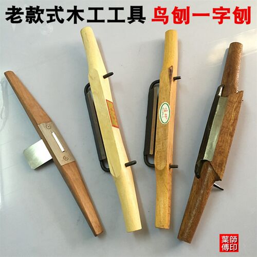 黄檀木一字刨铁鸟刨 滚刨木工刨子刨刀片铁手工刨DIY木工工具笋刨