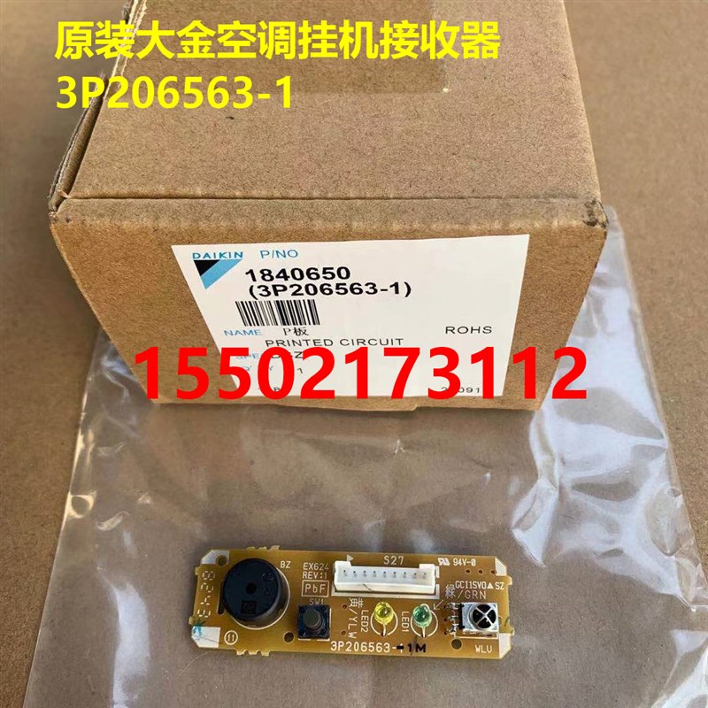 适用大金空调1.5匹FTXH335LC  FTXG35JV2C挂机接收器3P206563-1蜂