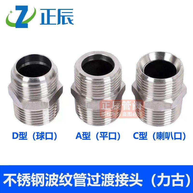 304不锈钢金属波纹管过渡接头力古球头喇叭口平口油管锥形英美制,纺织面料/辅料/配套,服装加工设备,淘宝优惠券,粉丝福利购,淘宝优惠卷