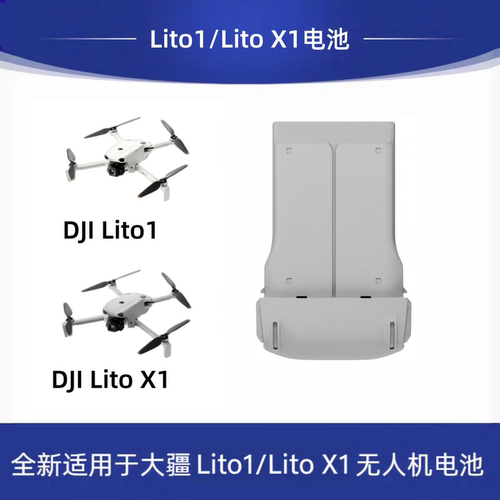 大疆Lito1/LitoX1长续航电池