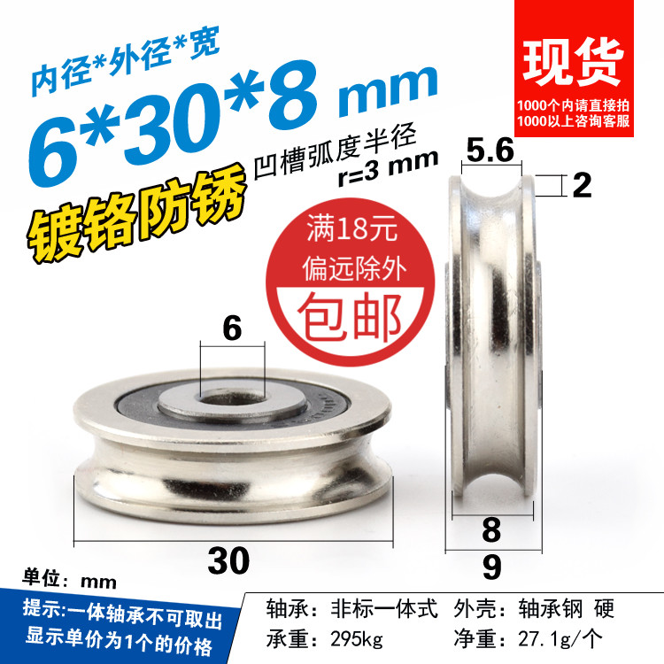 6*30*8mm 金属轴承钢钢丝滑轮5mm直径绳索吊轮U型凹槽动滑轮滚轮
