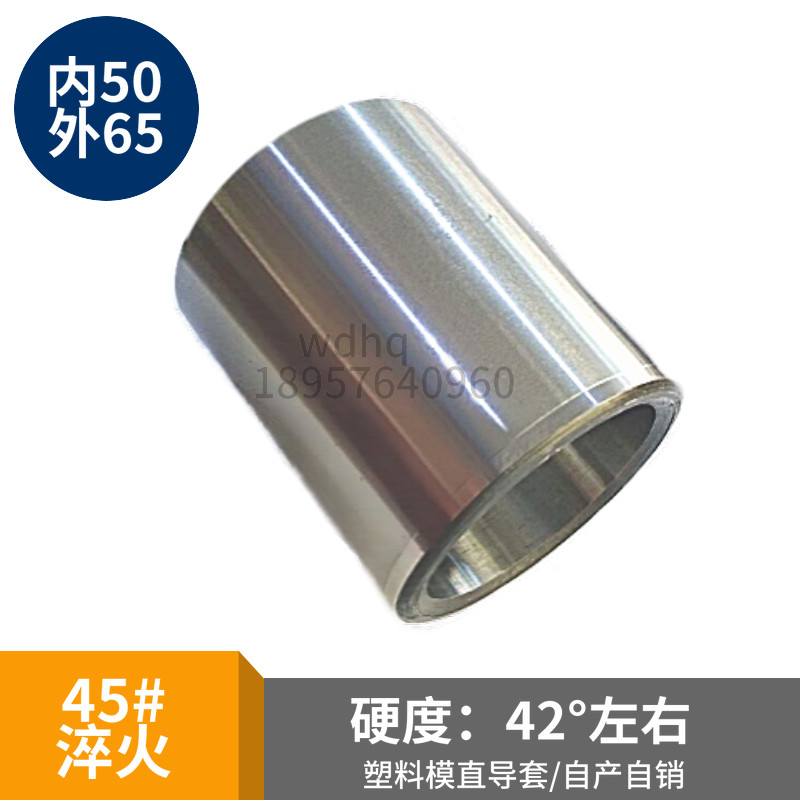 模具配件 直导套 钢套外径65x内径50x长度 40.45.50.55.60-100