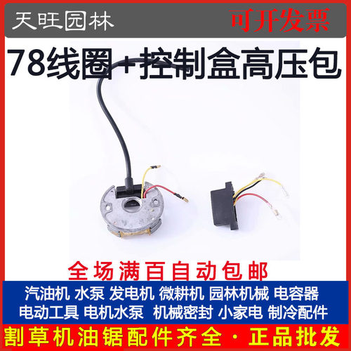 YD-78/81大油锯点火线圈 点火器6MF-28/30风力灭火机高压包控制盒
