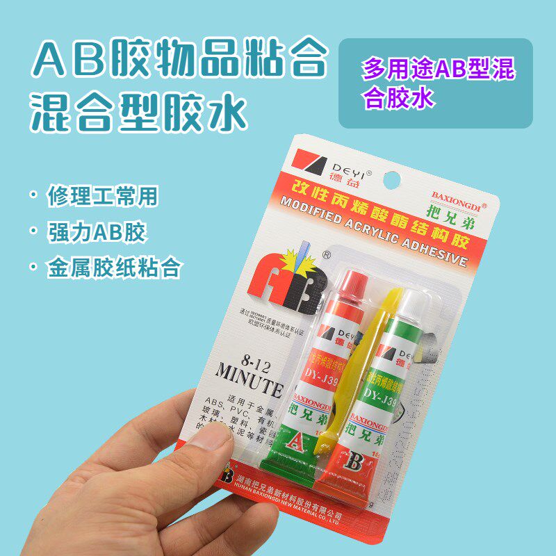 德益把兄弟DY-J39丙烯酸脂ab胶胶水强力万能金属塑料专用胶水粘铝