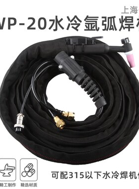 wp20水冷氩弧焊枪 WS/TIG250 160小型焊炬氩弧焊机配件焊把线