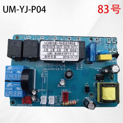 XS-YL特力森鸥电器UM-YJ-P04双2速升降除油油烟机电源板主板