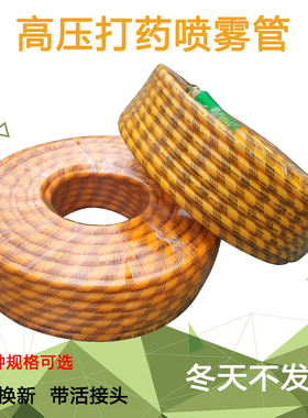 机动打药机全编织高压打药管喷雾管打药柱塞泵喷药管三胶四线软管