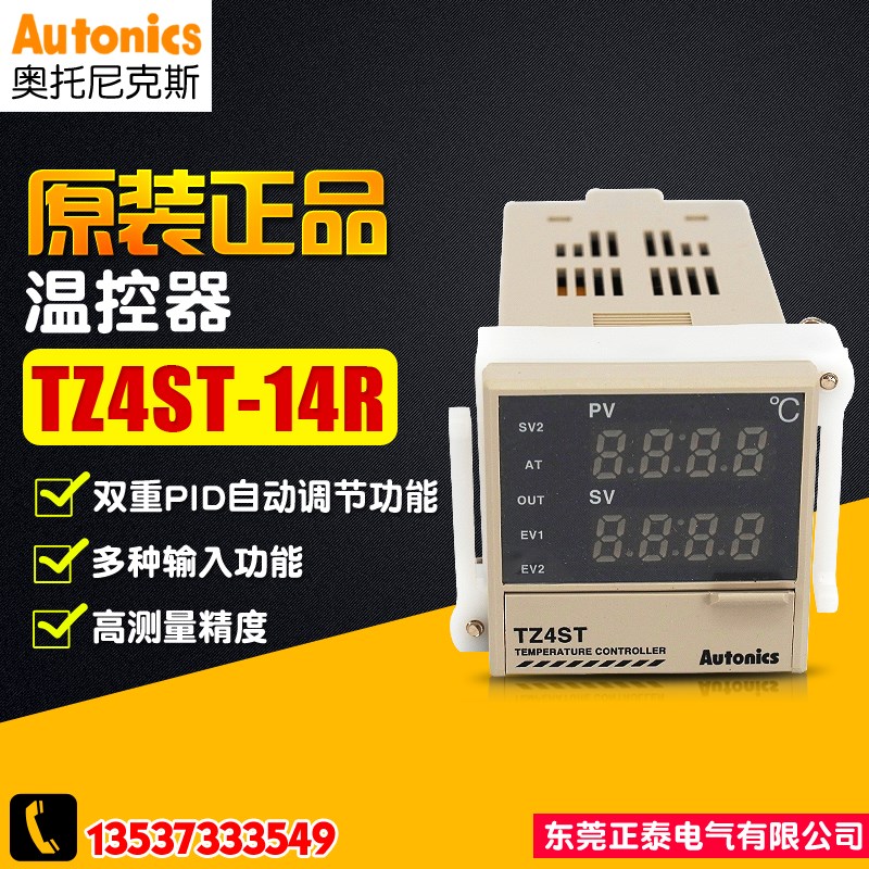AUTONICS/奥托尼克斯 温控器 TZ4ST-14R 双重PID 温度控制器