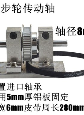 2GT同步轮传动装置16齿20齿5mm6mm8mmSK16轴承座8硬轴280 300皮带