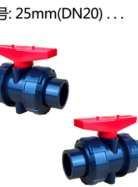 UPVC活接球阀 PVC双由令球阀 PVC活接球阀 塑料阀门 25mm DN20