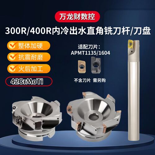 高精内出水直角铣刀盘数控BAP300R 400R方肩面铣刀盘1604内冷刀杆