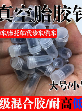 真空胎专用胶钉补胎神器通用汽车轮胎摩托车电动车无损快速补胎钉