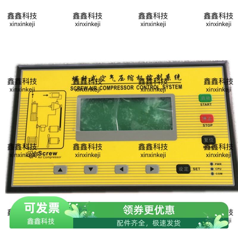螺杆式空气压缩机控制系统KYK2螺杆空压机控制电脑板显示屏控制器