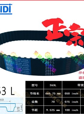 TBNV263L050步进电机正时皮带263L075绣花机同步带263L100制袋机