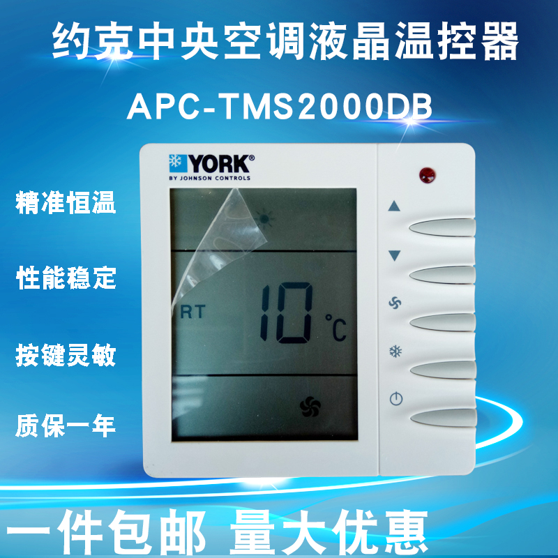 约克水中央空调温控器液晶面板APC-TMS2000DB/DA风机盘管三速开关