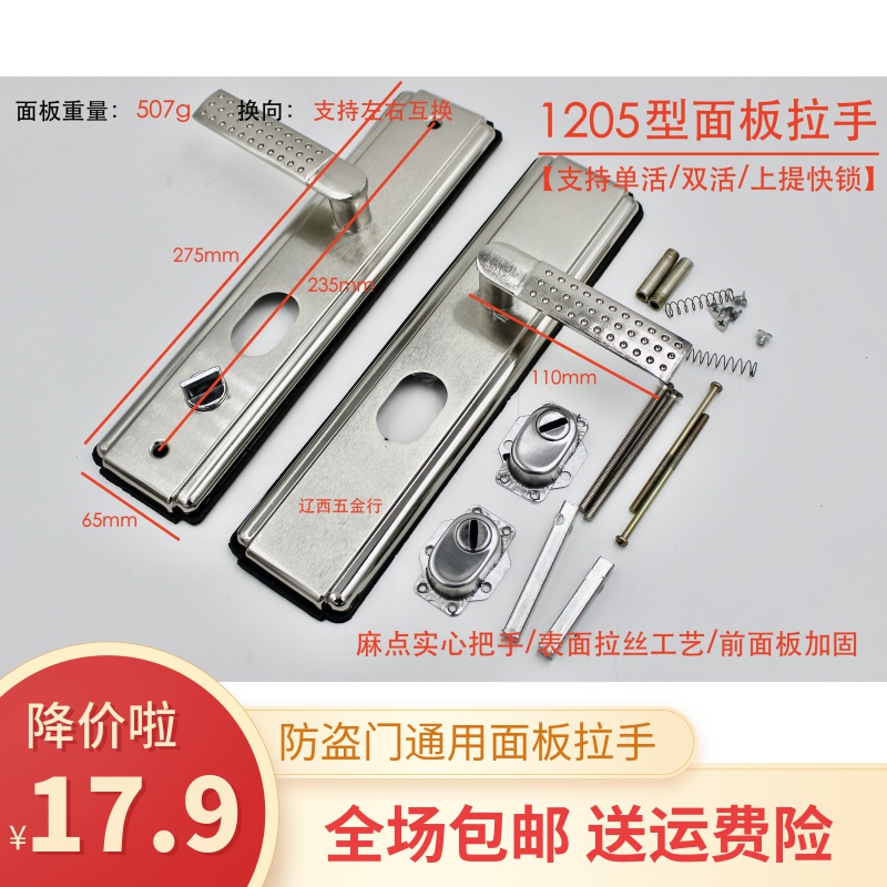 通用型防盗门把手门锁拉手 防盗面板配件家用手柄门把手大门拉手