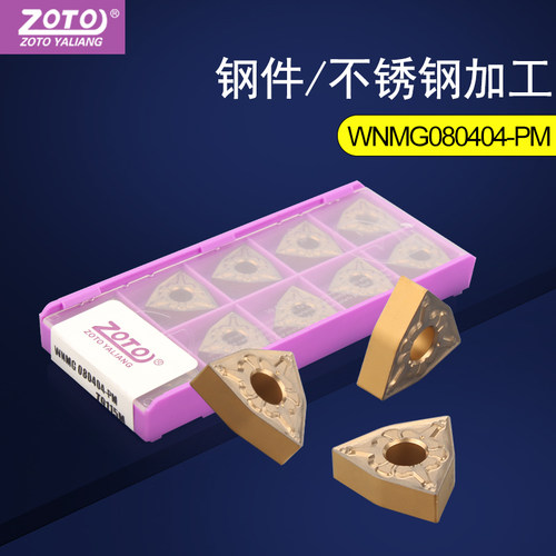 zoto数控车床刀片桃型 WNMG080408/080404硬质合金车外圆刀粒刀具