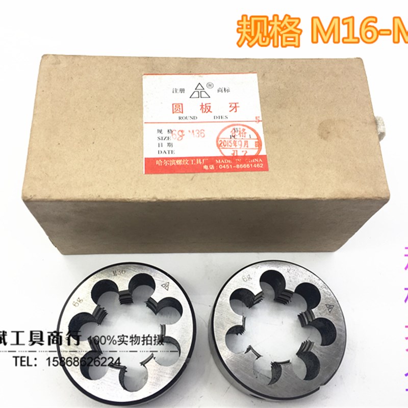 哈尔滨哈螺纹 圆板牙细牙 园牙M16M18M20M22M24X1X2x2.5*1.5*3