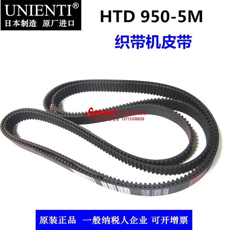 日本UNIENTI同步带 HTD5M-950主轴皮带 织带机数控车床齿传动皮带