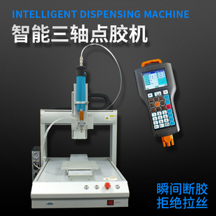 全自动点胶机自动化作业点胶系统平台式自动打胶台点胶机配件